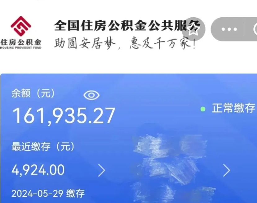 巴音郭楞蒙古公积金离职半年后才能取吗（离职后公积金一定要半年后才能提取码）